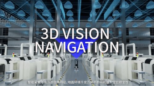 全球首發(fā) 藍(lán)芯科技純視覺移動機器人VMR產(chǎn)品引領(lǐng)技術(shù)服務(wù)新紀(jì)元